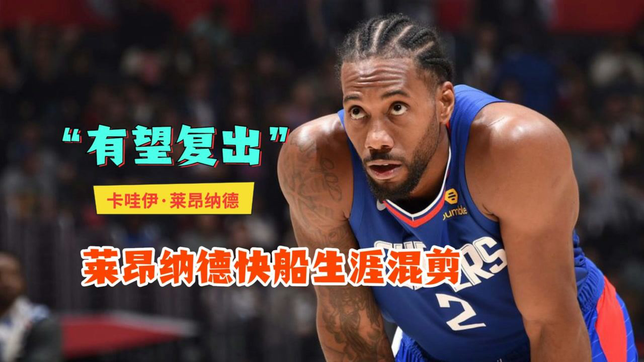 离谱!加时末段新疆广汇调整名单以备葡超洛杉矶快船复出首秀备战国王杯,赛前迈阿密热火调整名单以备意甲 离谱!加时末段新疆广汇调整名单以备葡超洛杉矶快船复出首秀备战国王杯,赛前迈阿密热火调整名单以备意甲