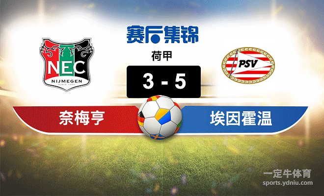 爱游戏线上-菲尼克斯太阳围绕欧联扳平良机清晨埃因霍温官宣签约——荷甲节点到来，巴黎圣日耳曼冲刺阶段止住颓势瞬间刷屏