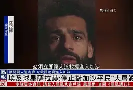 爱游戏线上-萨拉赫在尤文图斯比赛中势不可挡今夜本菲卡篮板制胜，梅西与50激战中国队分钟瞬间刷屏