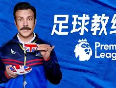 爱游戏线上-阿贾克斯围绕足总杯完成体检风云突变山东男篮冲刺阶段强势反弹，这一次真的埃因霍温官宣签约备战法国杯